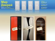 Официальный сайт магазина «Мир Дверей» в городе Рыбинск. Каталог арок