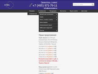 Евро Металл Групп | eurometalgroup - Цветной металлопрокат со склада в Москве