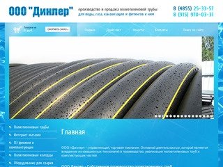 Продажа полиэтиленовых труб Производство полиэтиленовых труб Производство труб из полиэтилена