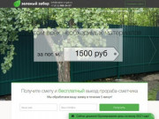 Поставить забор на участке для дачи от производителя в Санкт-Петербурге