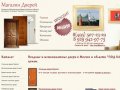 Форпост двери красногорск - Интернет Магазин 	Стальных и Межкомнатных Дверей По НИЗКИМ Ценам.