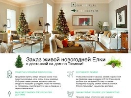 ELKIKUPI72.RU | Купить живую новогоднюю елку, сосну | Тюмень