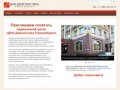 Медицинский центр «ДНК-Диагностика Новосибирск» | МЦ «ДНК