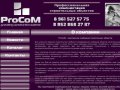 ProCoM-комплексное снабжение строительства