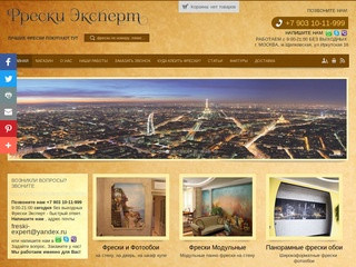 Фрески Эксперт - Купить фрески и фотообои 8903-10-11-999. Изготовление