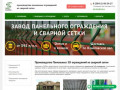 Производство заборов из сварной сетки ООО ПКФ СибЭк г. Кемерово