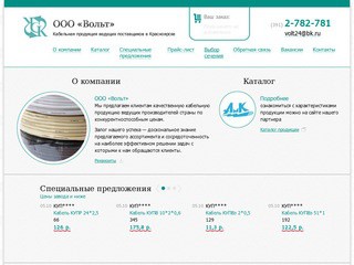 Кабельная продукция в Красноярске: продажа кабеля, каталог, прайс, вакансии