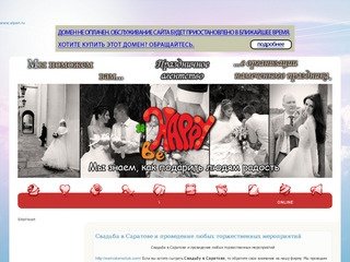 Свадьба в Саратове - агентство организации праздников Be HAPPY