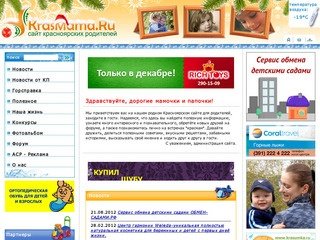 KrasMama.Ru :: сайт красноярских родителей