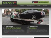 Круглосуточная техническая помощь на дорогах Москвы и МО