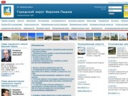 Городской округ Верхняя Пышма - официальный сайт