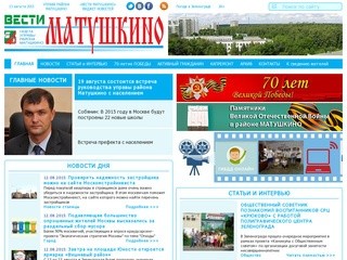 Vesti-matushkino.ru