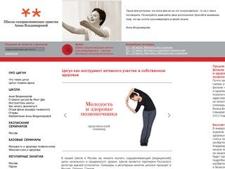 Цигун упражнения, гимнастика и занятия цигун в Москве, лечение сколиоза