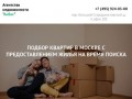Анбис - Агентство недвижимости | Аренда | Продажа | Недвижимость в Москве