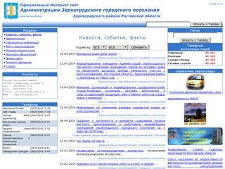 Официальный сайт Администрации Зерноградского городского поселения