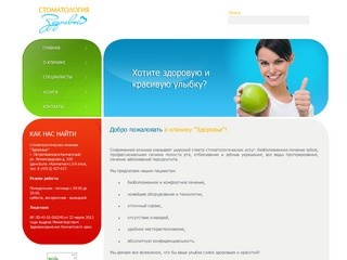 Стоматологическая клиника "Здоровье". Петропавловск-Камчатский