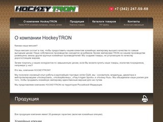 Продажа хоккейной экипировки TRON г. Пермь