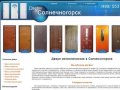 Входные металлические двери в Солнечногорске. Недорого.