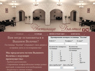 Вышний Волочек гостиница Балтия, от 500 руб. люкс номера, дешевые номера
