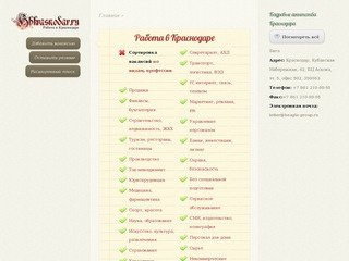 HHkrasnodar.ru — работа в Краснодаре