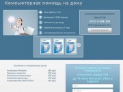 Компьютерная помощь - выезд и диагностика бесплатно