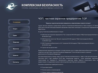 ЧОП, частное охранное предприятие ТОР, Нижний Новгород