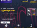 Ракурс Буква