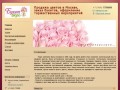"Букет-Бюро" - продажа цветов в Москве и Подмосковье