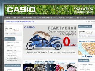 Casio в Костроме. Интернет-магазин часов Casio. Наручные часы Casio G