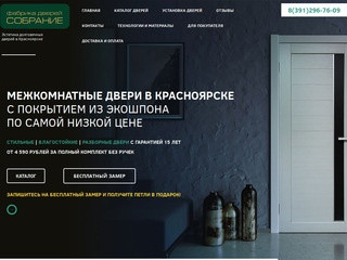 Купить недорогие межкомнатные двери в Красноярске от производителя