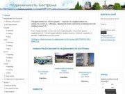"Недвижимость в Костроме" - портал о недвижимости