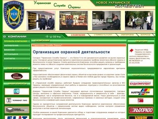 Организация охранной деятельности в Украине - охрана по регионам