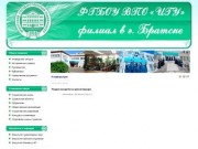 Братский Филиал Иркутского Государственного Университета