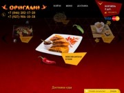 Бесплатная доставка еды в Самаре - online-ресторан ОРИГАМИ.