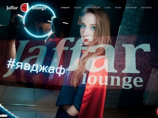 Jaffar Lounge | Кальянная | г. Стерлитамак