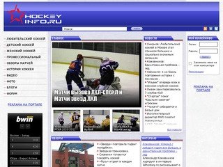 ХОККЕЙ - Национальный хоккейный портал ХоккейИнфо