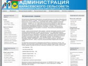 Историческая справка - Администрация Карасевского сельсовета Болотнинского р