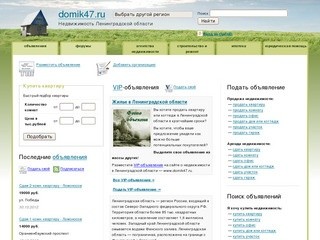 Domik47.ru - все о недвижимости Ленинградской области, аренда и продажа квартир