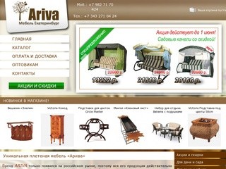 Интернет магазин  - Арива Мебель Екатеринбург