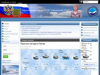 Пензенский гидрометеоцентр
Погода в Пензе
Гидрометеоролог
Агрометеоролог
мониторинг окружающей