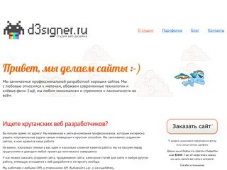 Студия веб-дизайна d3signer.ru - создание сайтов в Орехово-Зуево