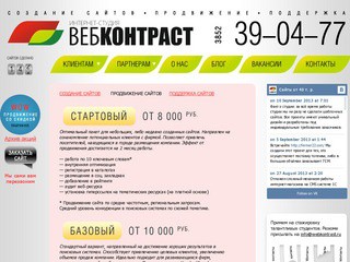 Веб Контраст – разработка, создание и продвижение сайтов в Барнауле