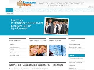 Юридическая компания &amp;quot;Социальная Защита&amp;quot; г