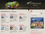 Недвижимость в Крыму: купить или продать недвижимость в Крыму