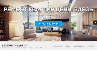 Ремонт квартир цены в Санкт-Петербурге. Цены на ремонт квартир в СПБ.