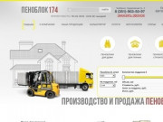 Пеноблок в Челябинске от производителя | ЭкоБлок