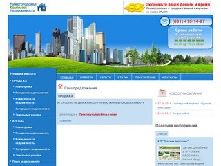 Аренда и продажа недвижимости в Нижнем Новгороде и нижегородской области