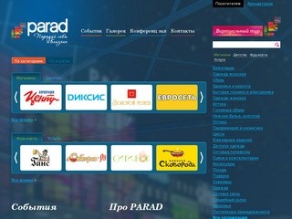 ТЦ Парад: аренда торговых площадей и офисных помещений в Барнауле