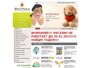 Детский интернет-магазин ЕкаКроха Екатеринбург