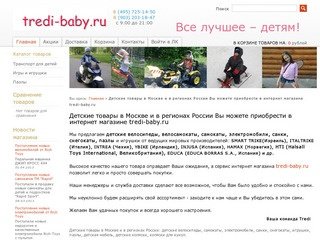 Детские товары в Москве и в регионах России: детские велосипеды